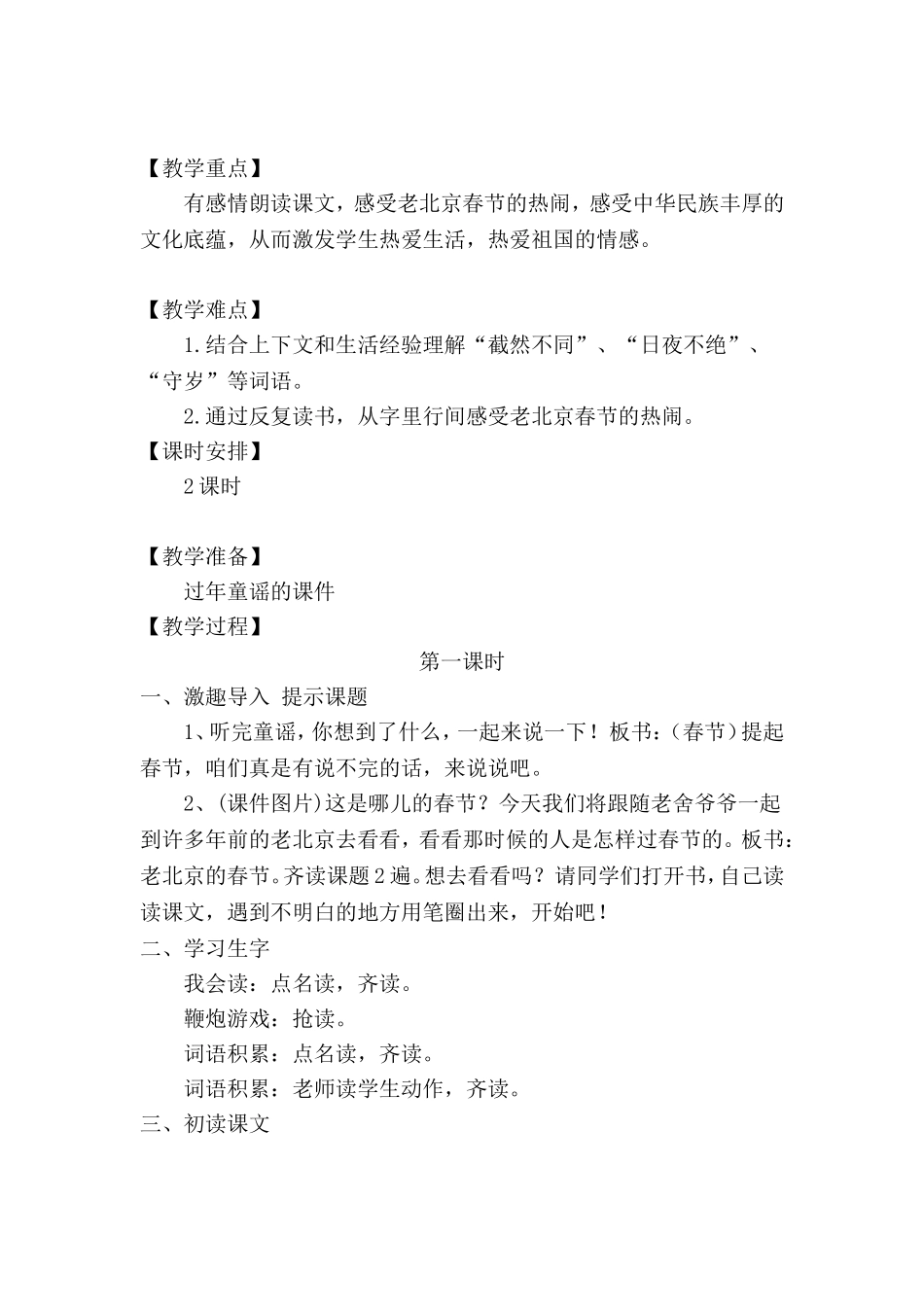 老北京的春节教案_第2页
