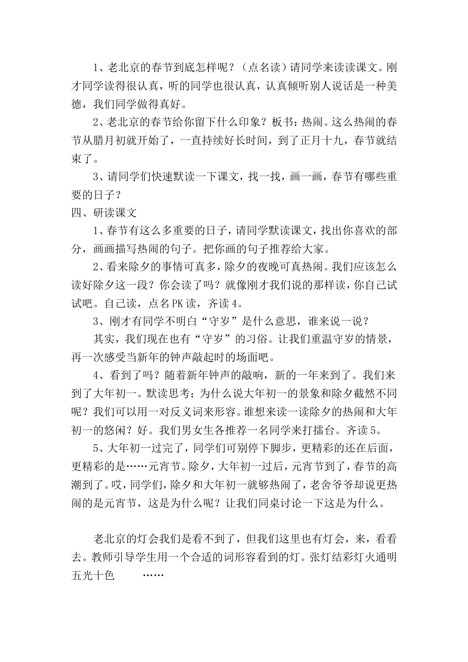 老北京的春节教案_第3页