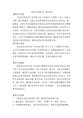 老北京的春节教案