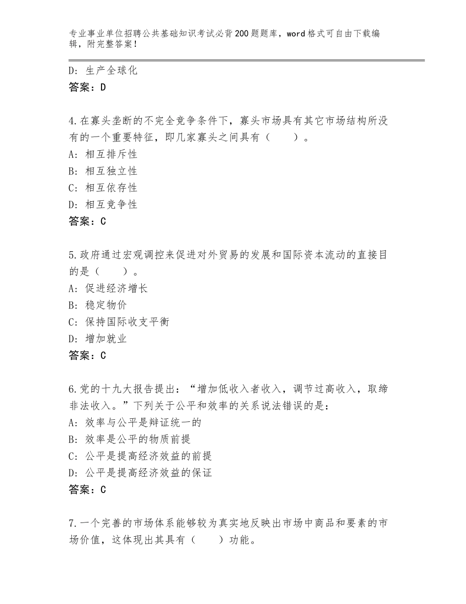 2023-24年青海省共和县事业单位招聘公共基础知识考试必背200题题库（含答案）_第2页