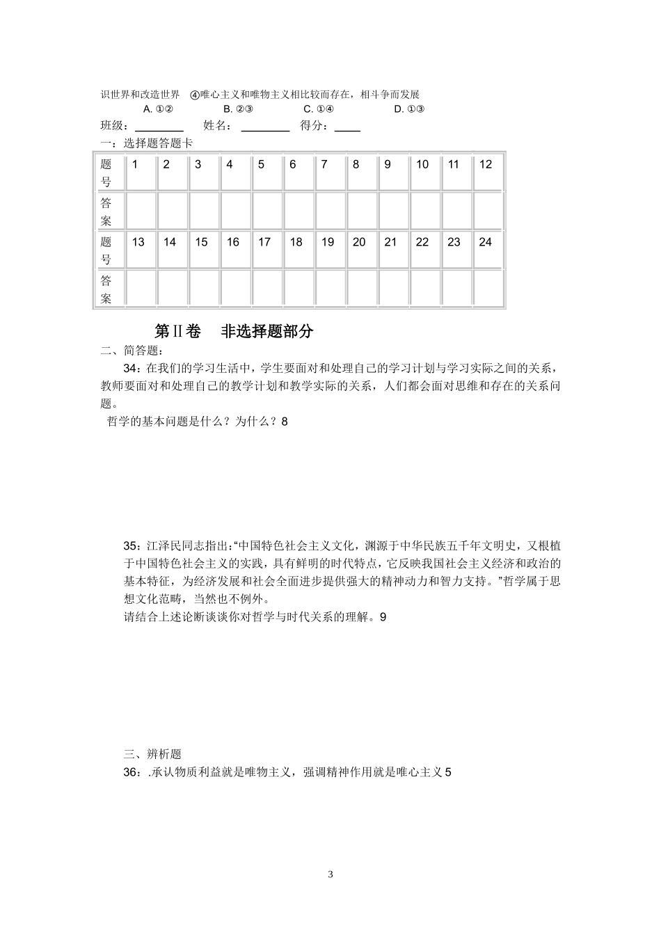 双河中学高二政治第一次月考试题_第3页