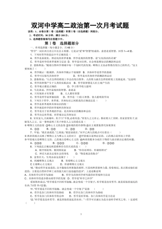 双河中学高二政治第一次月考试题