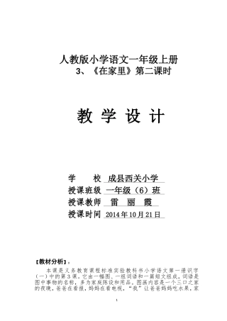 《在家里》教学设计雷丽霞2014年10月21日