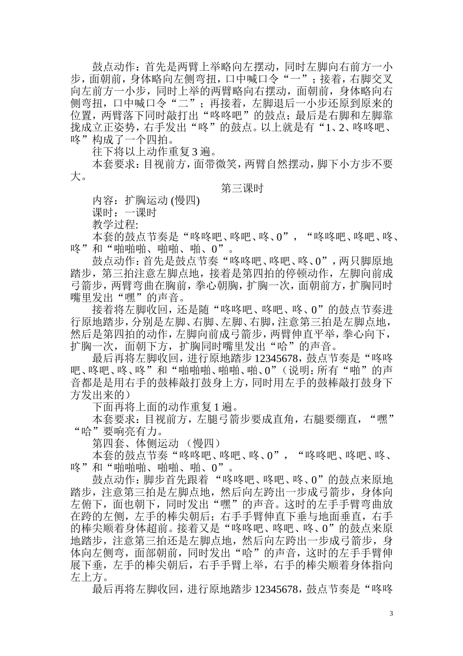 腰鼓艺教教案文档(4)_第3页