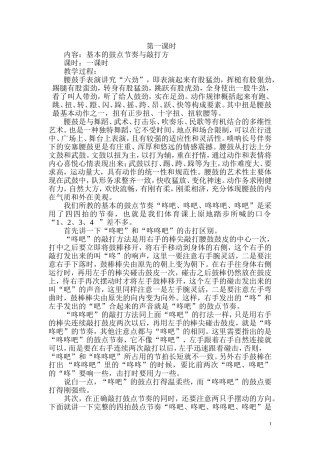 腰鼓艺教教案文档(4)