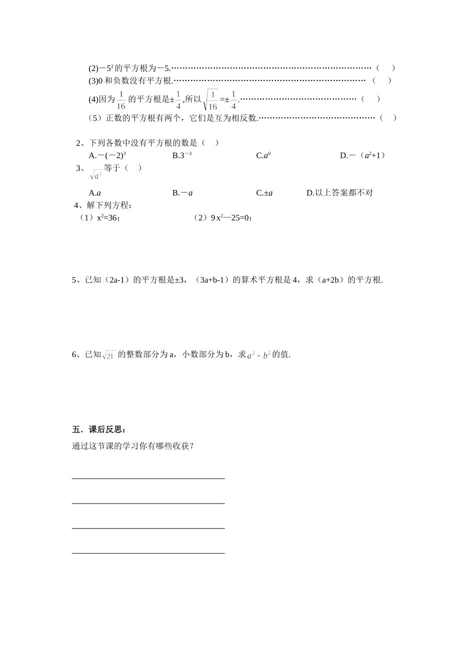 2.2平方根(2)_第2页