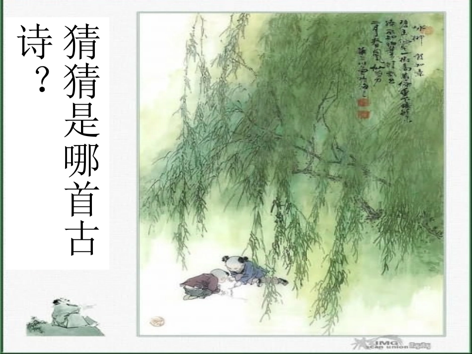 张丽琴江畔独步课件资料1_第2页