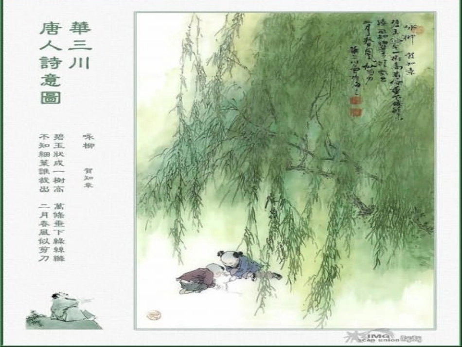 张丽琴江畔独步课件资料1_第3页