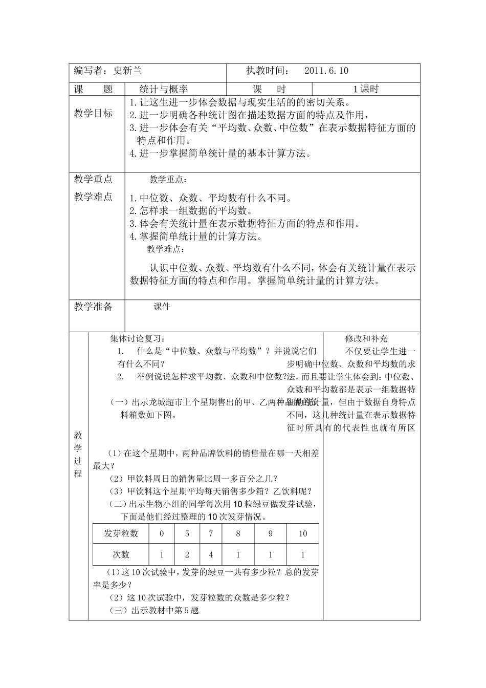 统计与概率3_第1页