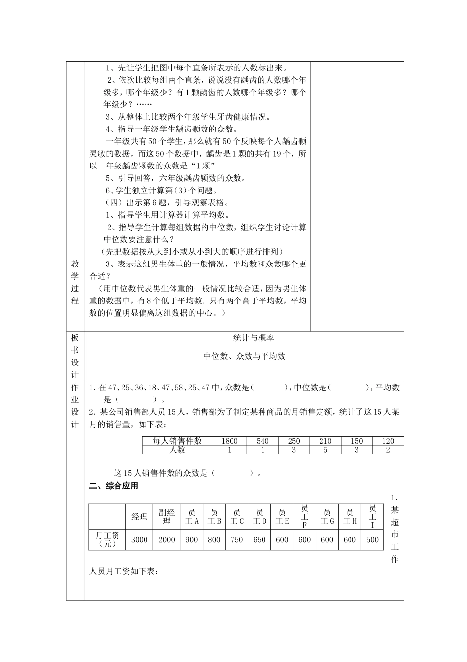 统计与概率3_第2页