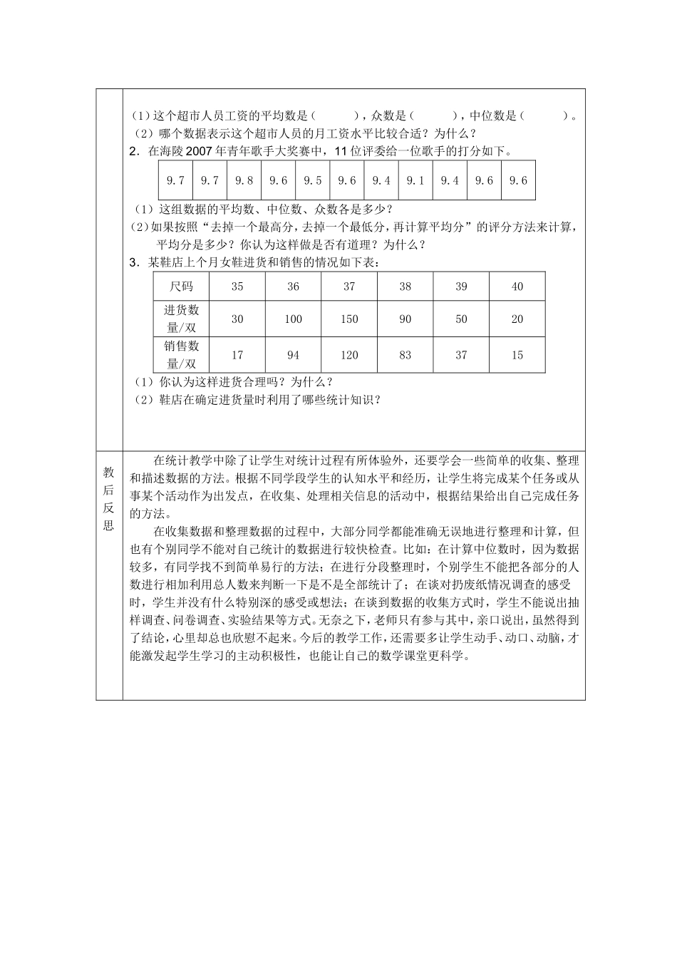 统计与概率3_第3页