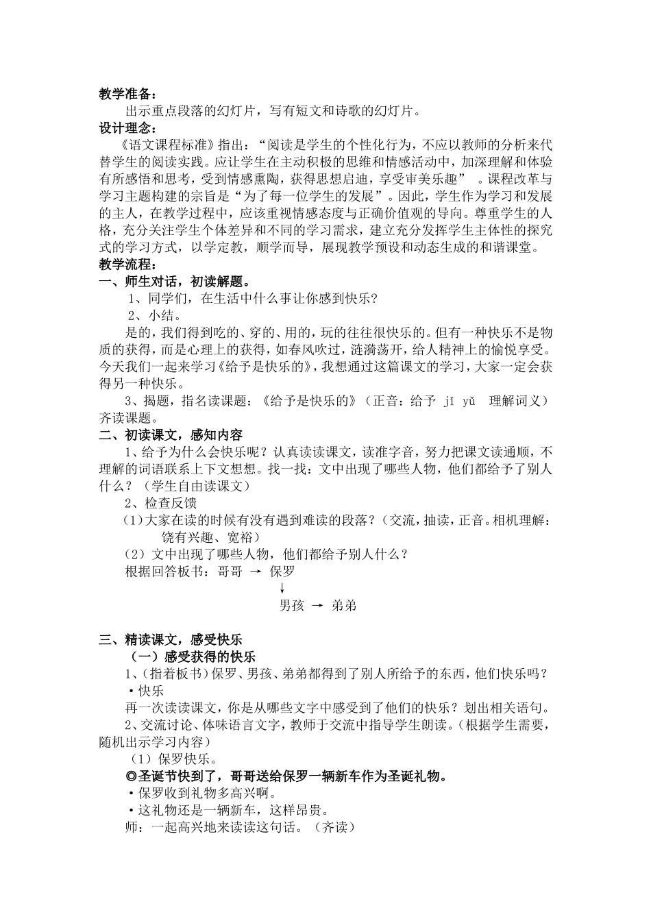 给予是快乐的_第2页