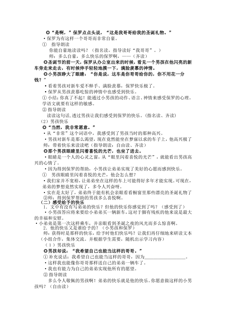 给予是快乐的_第3页