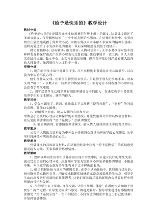 给予是快乐的