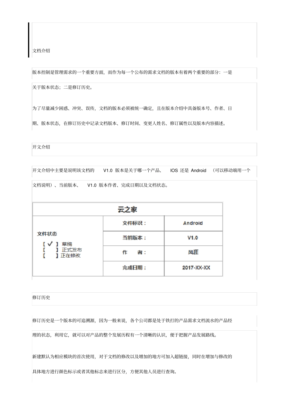 云之家V0版app需求文档_第2页