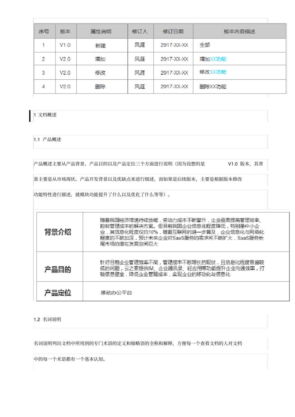云之家V0版app需求文档_第3页