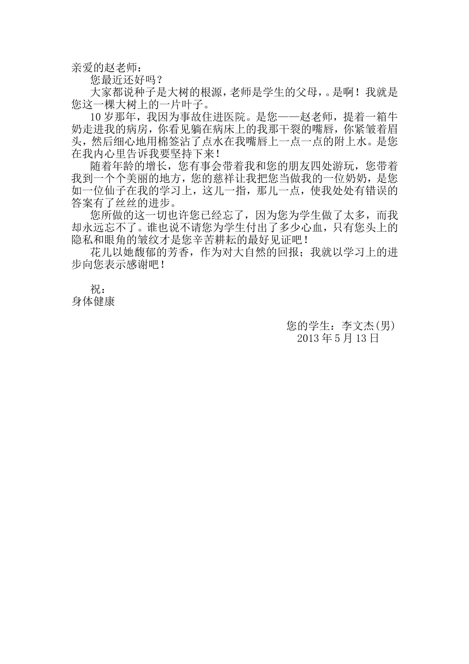 给老师的一封信_第1页