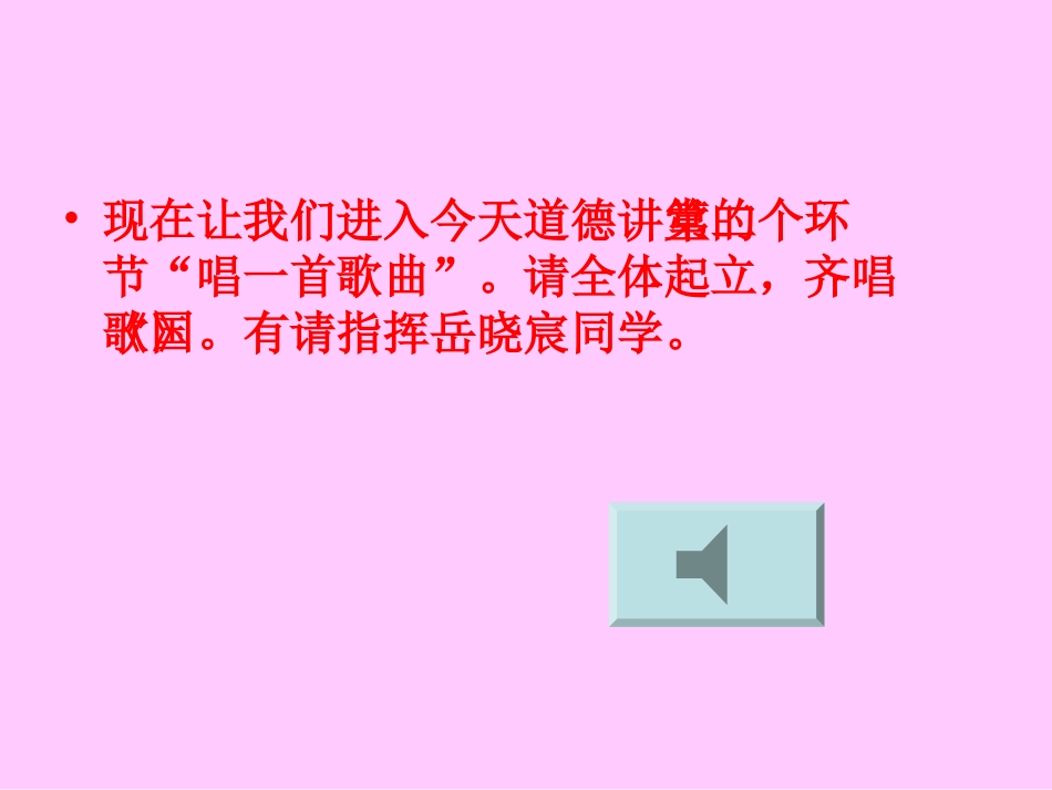 美丽的祖国道德讲堂演示文稿-副本_第3页