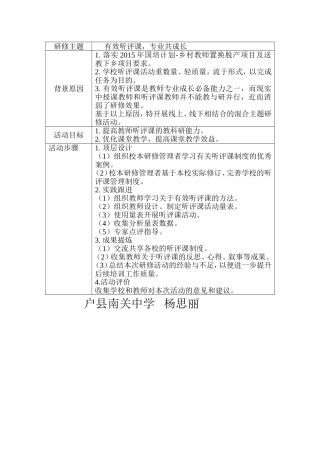 初中英语组研修活动设计方案