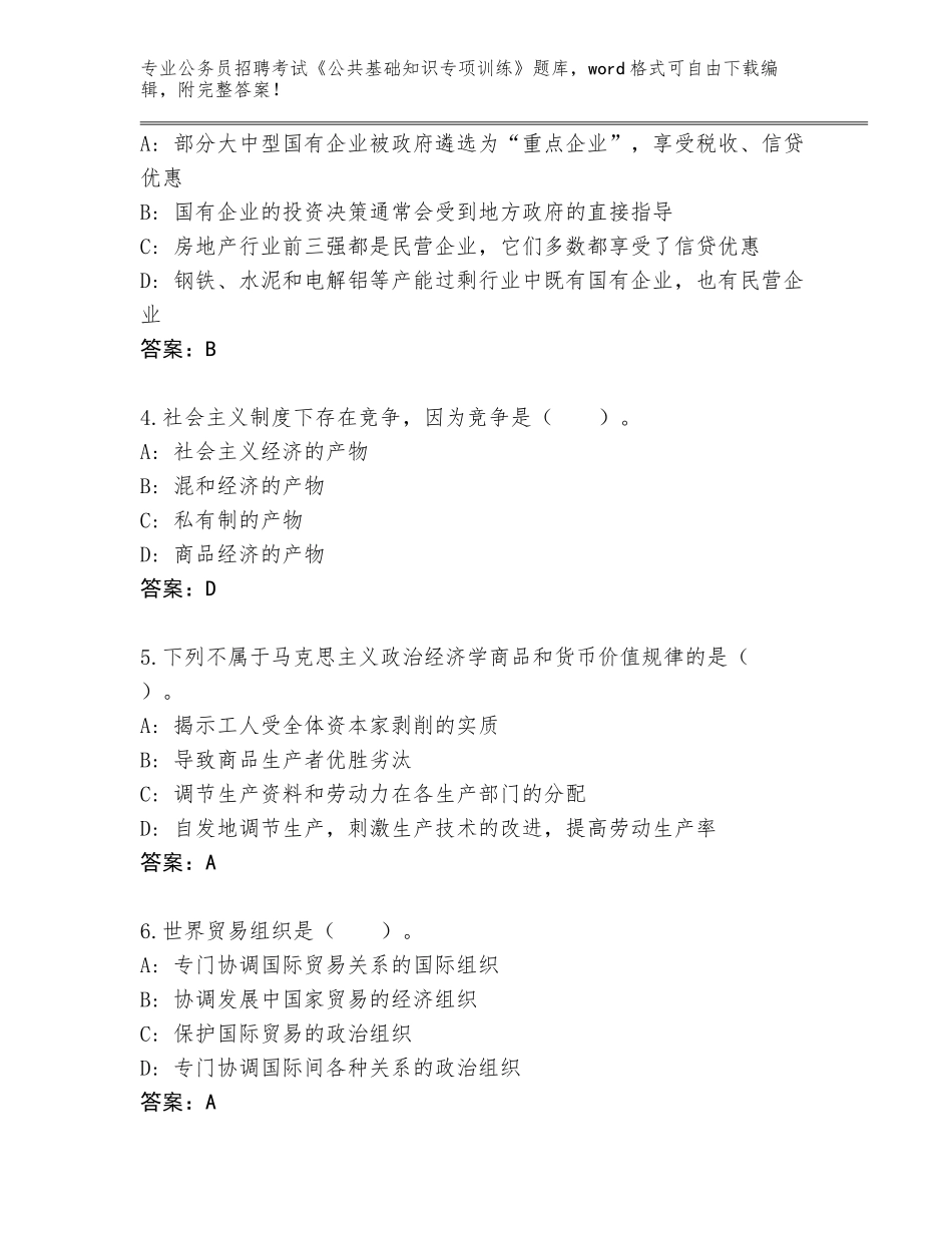 2024甘肃省文县公务员招聘考试《公共基础知识专项训练》（研优卷）_第2页