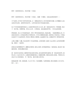 聆听一曲柔和的音乐