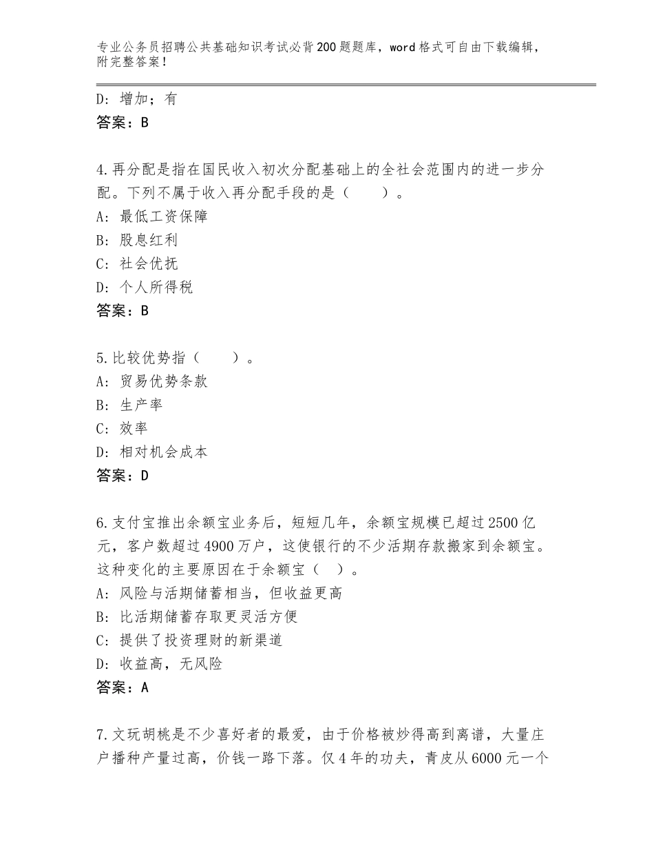 2023-24年河北省竞秀区公务员招聘公共基础知识考试必背200题王牌题库（历年真题）_第2页
