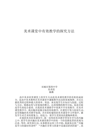美术课堂有效教学的方法探究