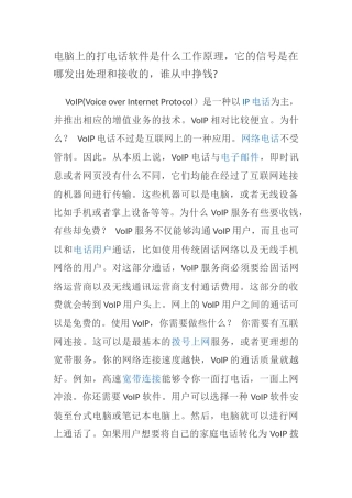 网络免费电话