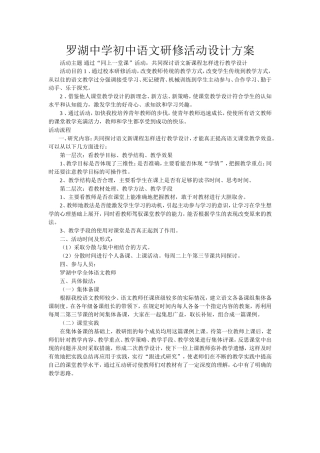 罗湖中学初中语文研修活动设计方案