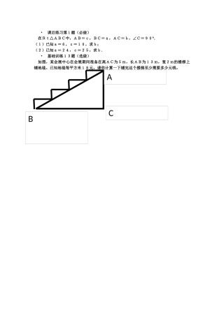 直角三角形的三边关系作业