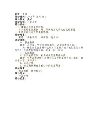 美术活动设计