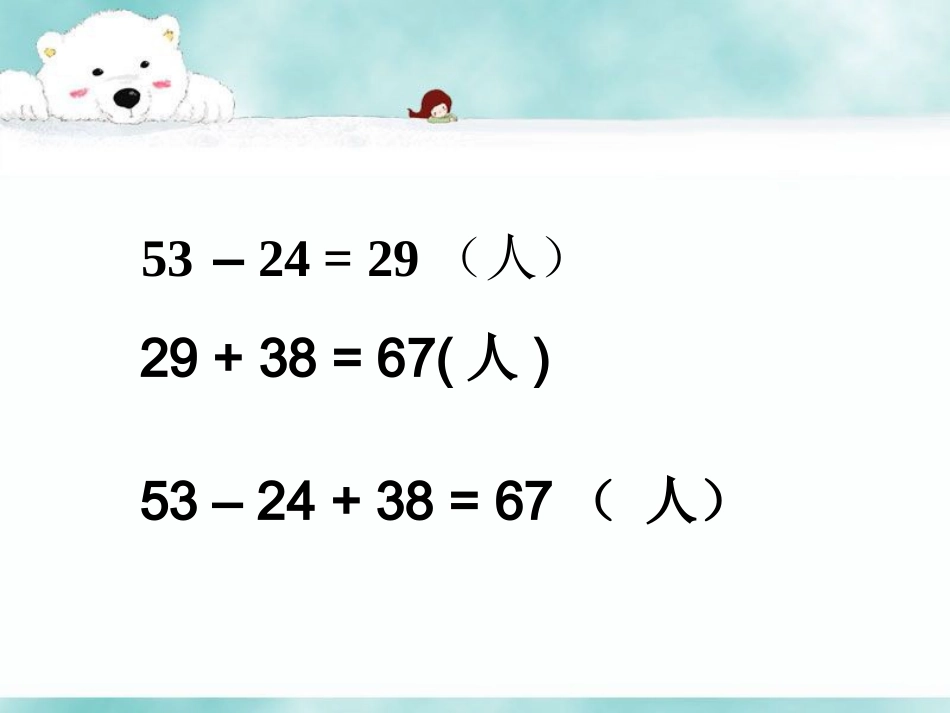 小学数学人教2011课标版二年级5、混合运算(解决问题)PPT课件_第3页