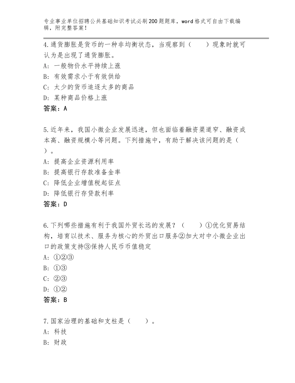 2023-24年山东省滨城区事业单位招聘公共基础知识考试必刷200题题库带答案_第2页