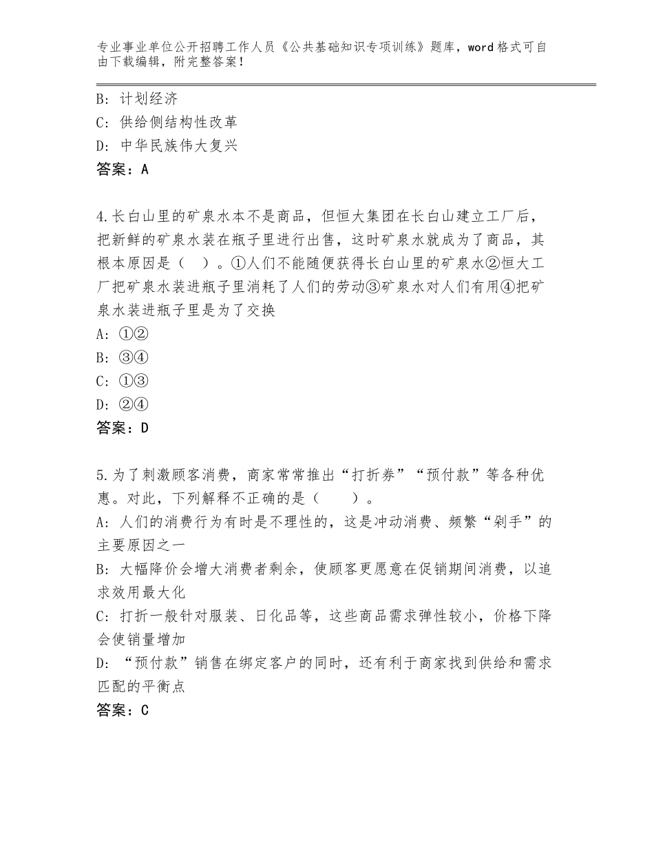 2024湖北省江岸区事业单位公开招聘工作人员《公共基础知识专项训练》通关秘籍题库有答案_第2页