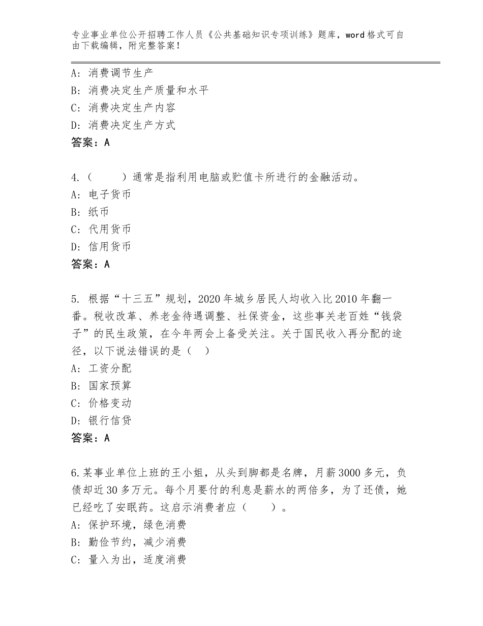 2023-24年黑龙江省翠峦区事业单位公开招聘工作人员《公共基础知识专项训练》题库附答案（预热题）_第2页
