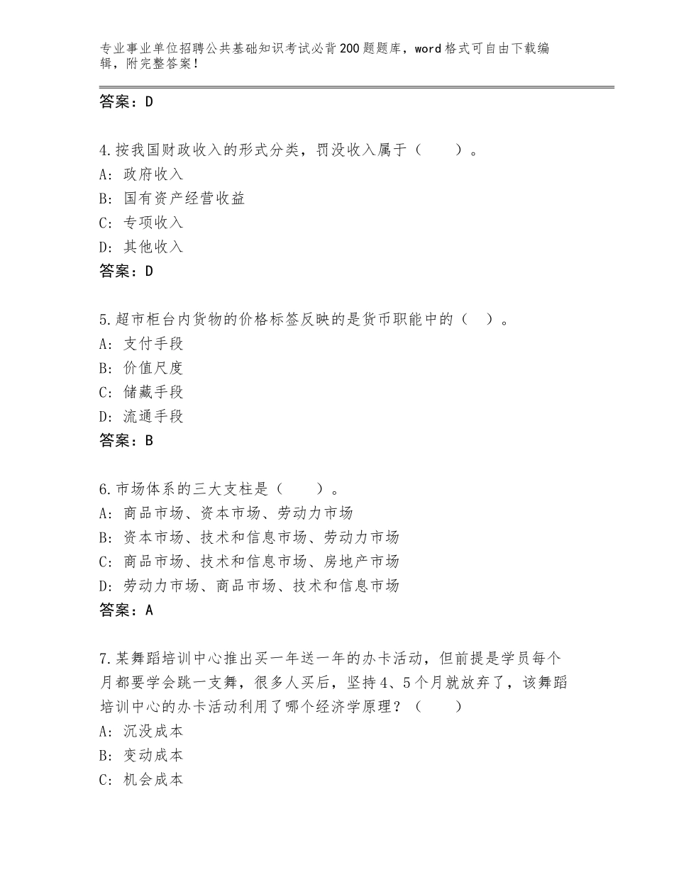 2023-24年湖北省嘉鱼县事业单位招聘公共基础知识考试必背200题通关秘籍题库及参考答案（最新）_第2页