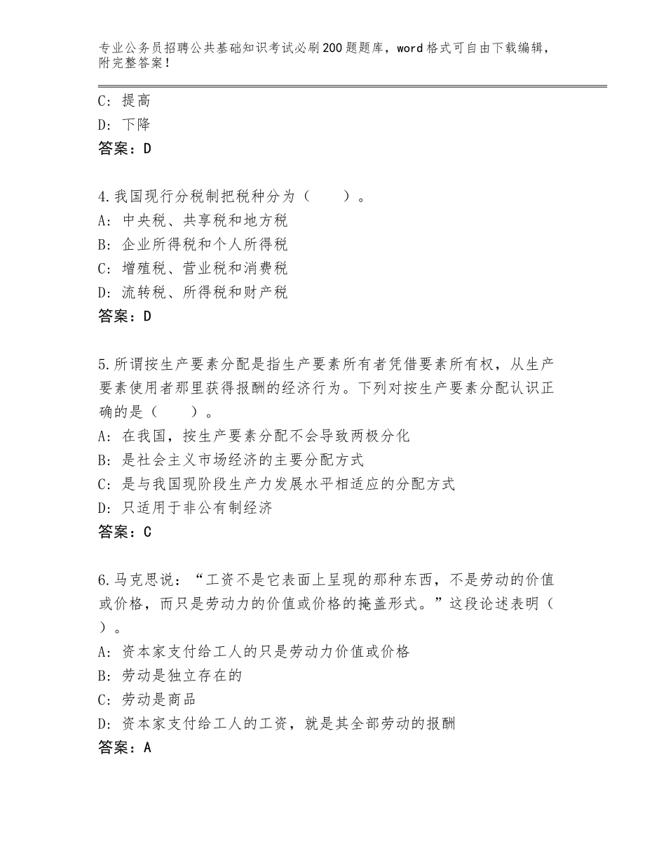 2023-24年宁夏回族自治区永宁县公务员招聘公共基础知识考试必刷200题通关秘籍题库含答案（突破训练）_第2页