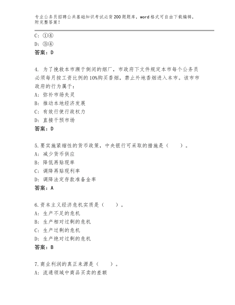 2023-24年河北省康保县公务员招聘公共基础知识考试必背200题题库精编答案_第2页