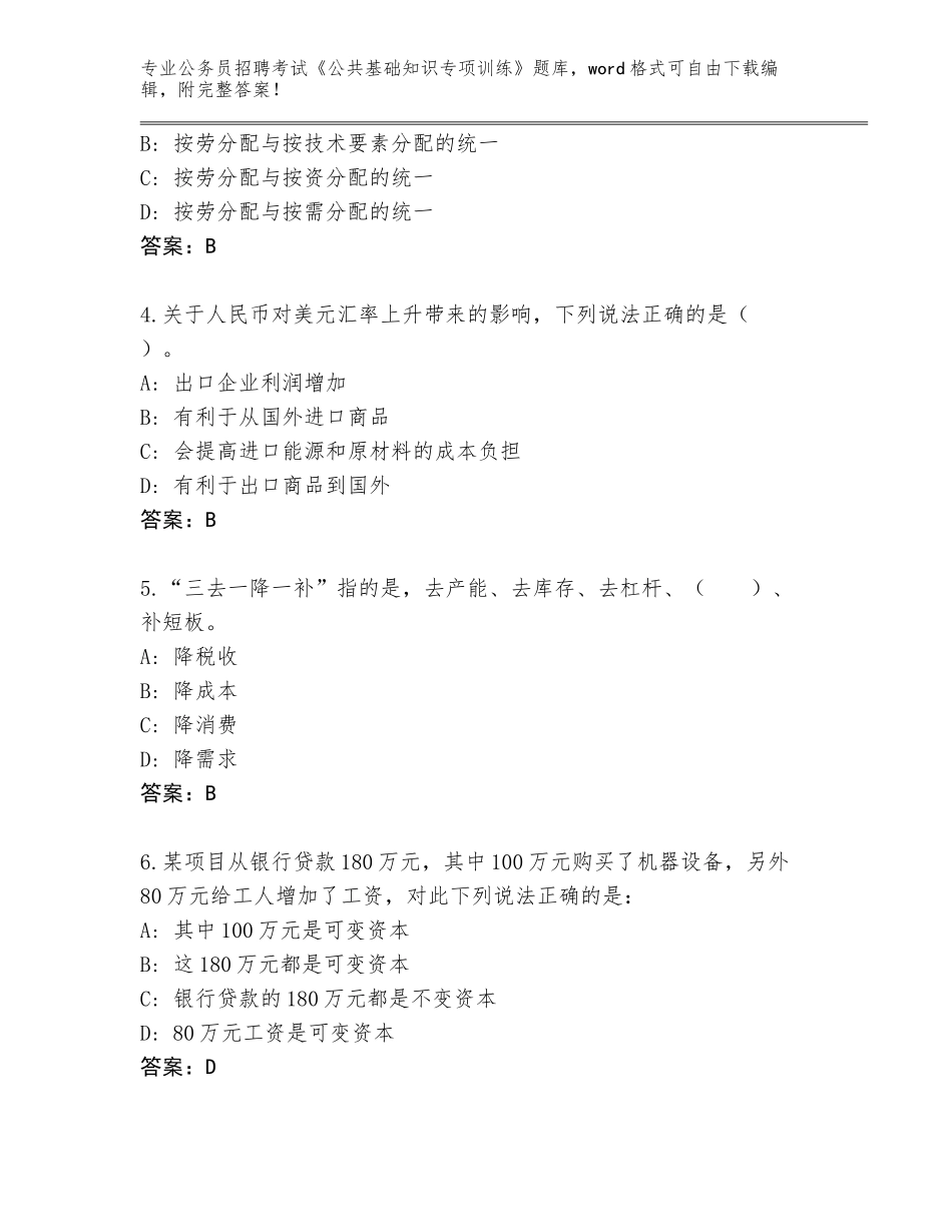 2024河北省内丘县公务员招聘考试《公共基础知识专项训练》大全及下载答案_第2页