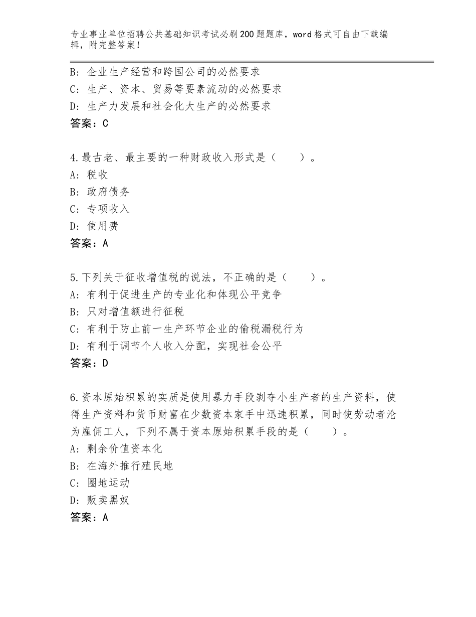 2023-24年重庆市渝中区事业单位招聘公共基础知识考试必刷200题完整版及参考答案（综合题）_第2页