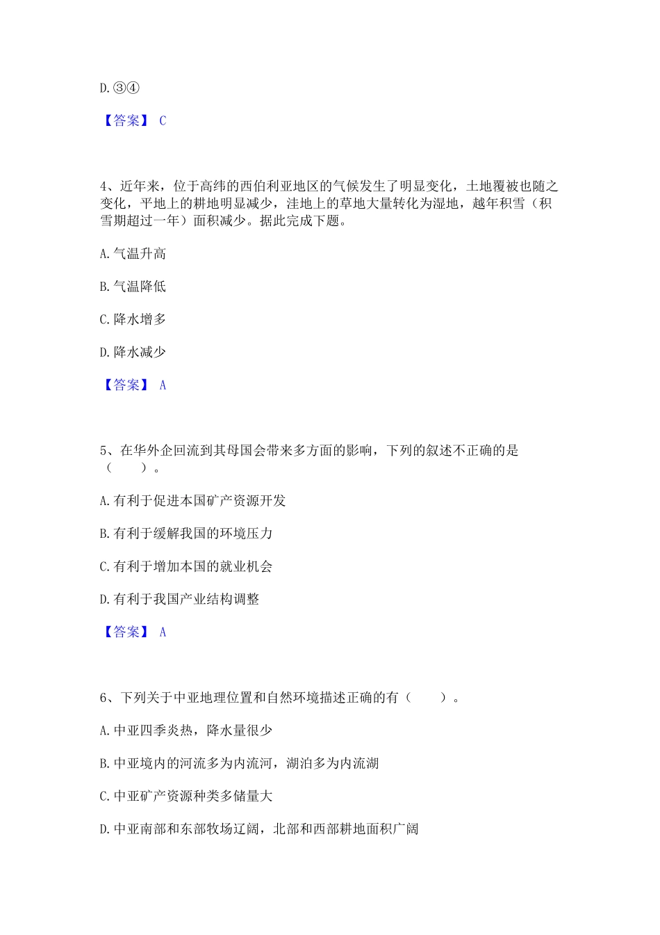 2023年教师资格之中学地理学科知识与教学能力题库附答案(典型题)_第2页