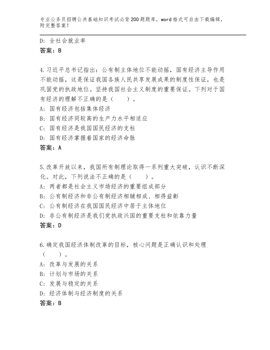 2023-24年上海市浦东新区公务员招聘公共基础知识考试必背200题完整题库附答案【巩固】_第2页