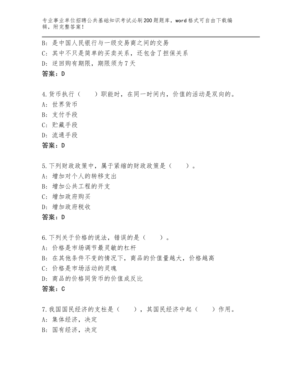 2024年安徽省八公山区事业单位招聘公共基础知识考试必刷200题题库及参考答案（基础题）_第2页