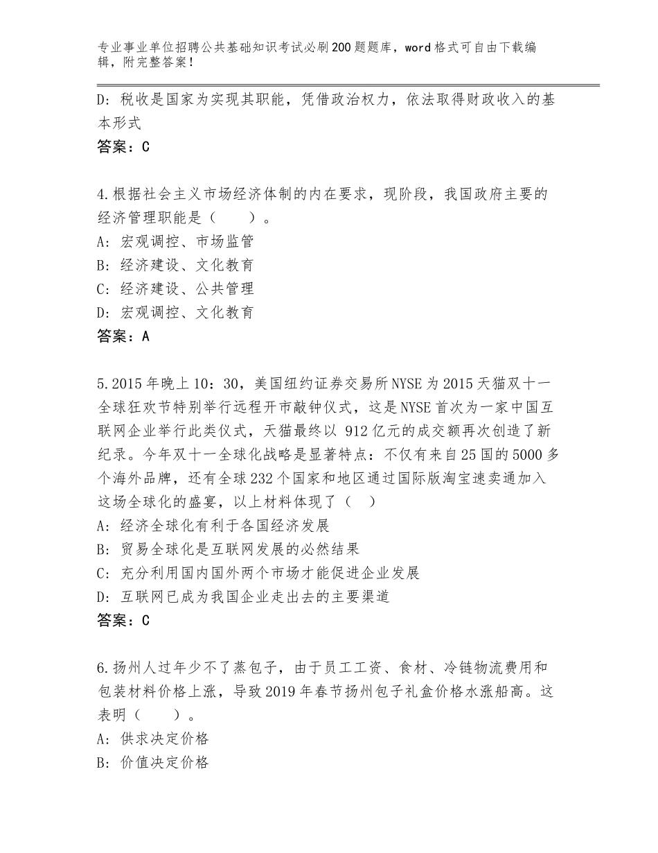 2023-2024年陕西省平利县事业单位招聘公共基础知识考试必刷200题内部题库附答案（满分必刷）_第2页