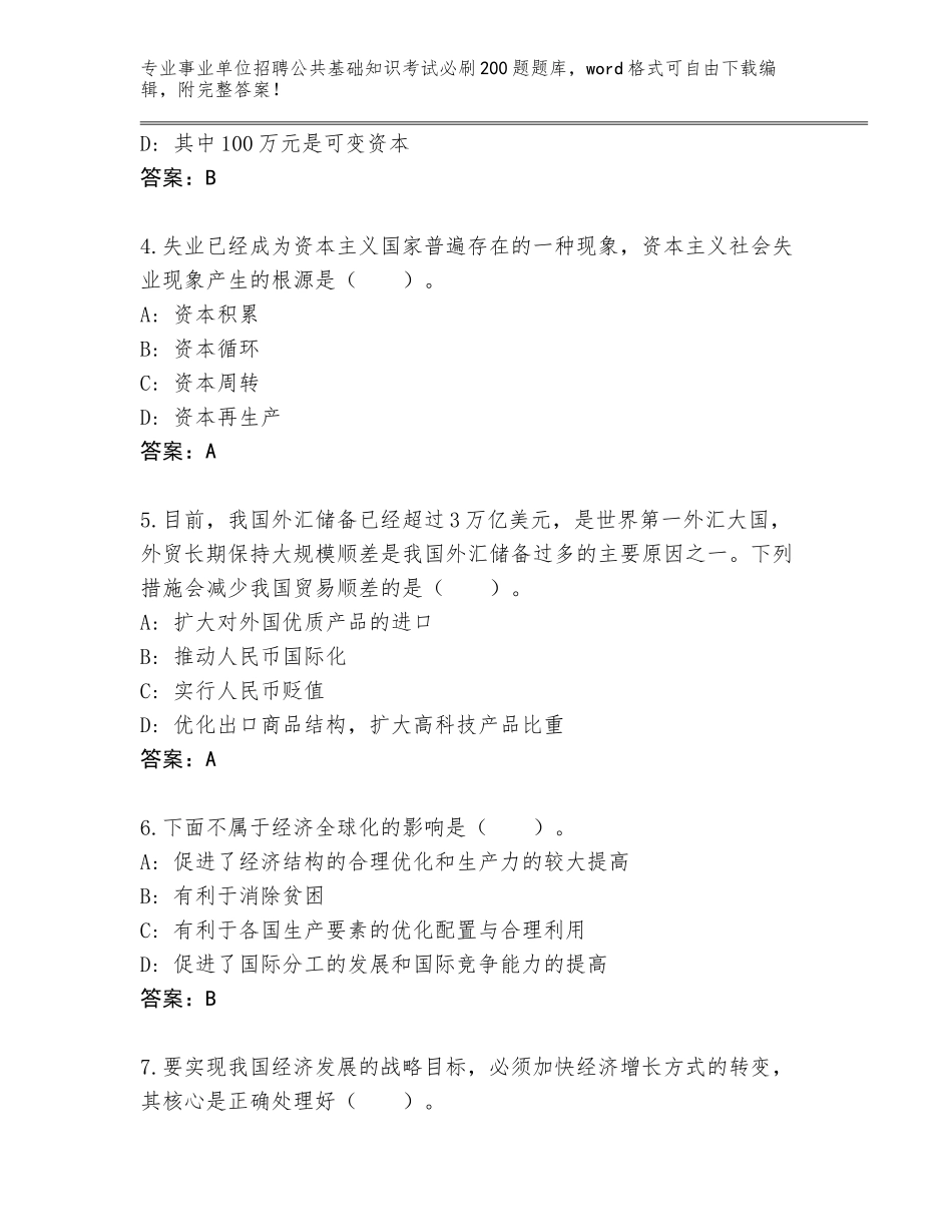 2024吉林省辉南县事业单位招聘公共基础知识考试必刷200题题库大全【轻巧夺冠】_第2页