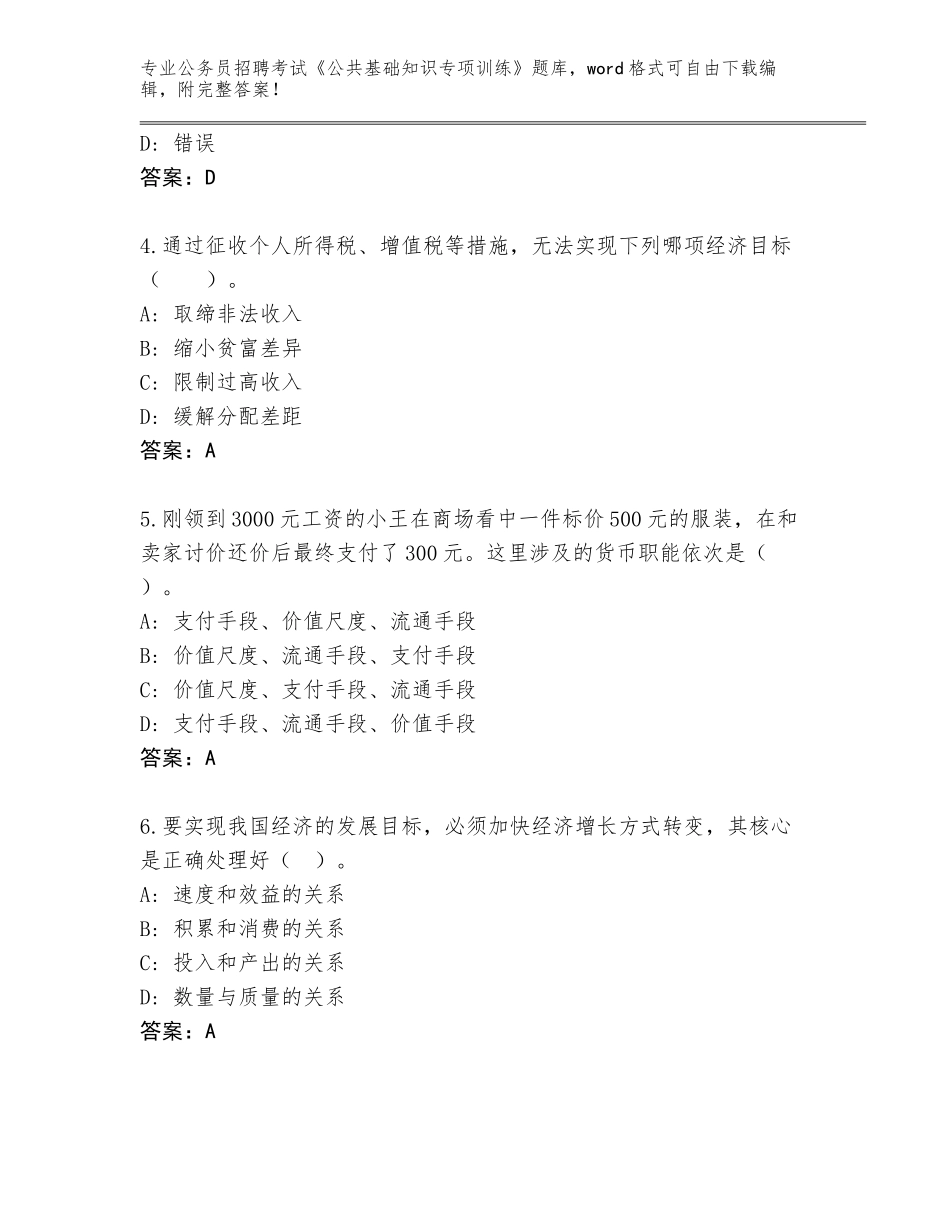 2024黑龙江省穆棱市公务员招聘考试《公共基础知识专项训练》题库大全带答案（能力提升）_第2页