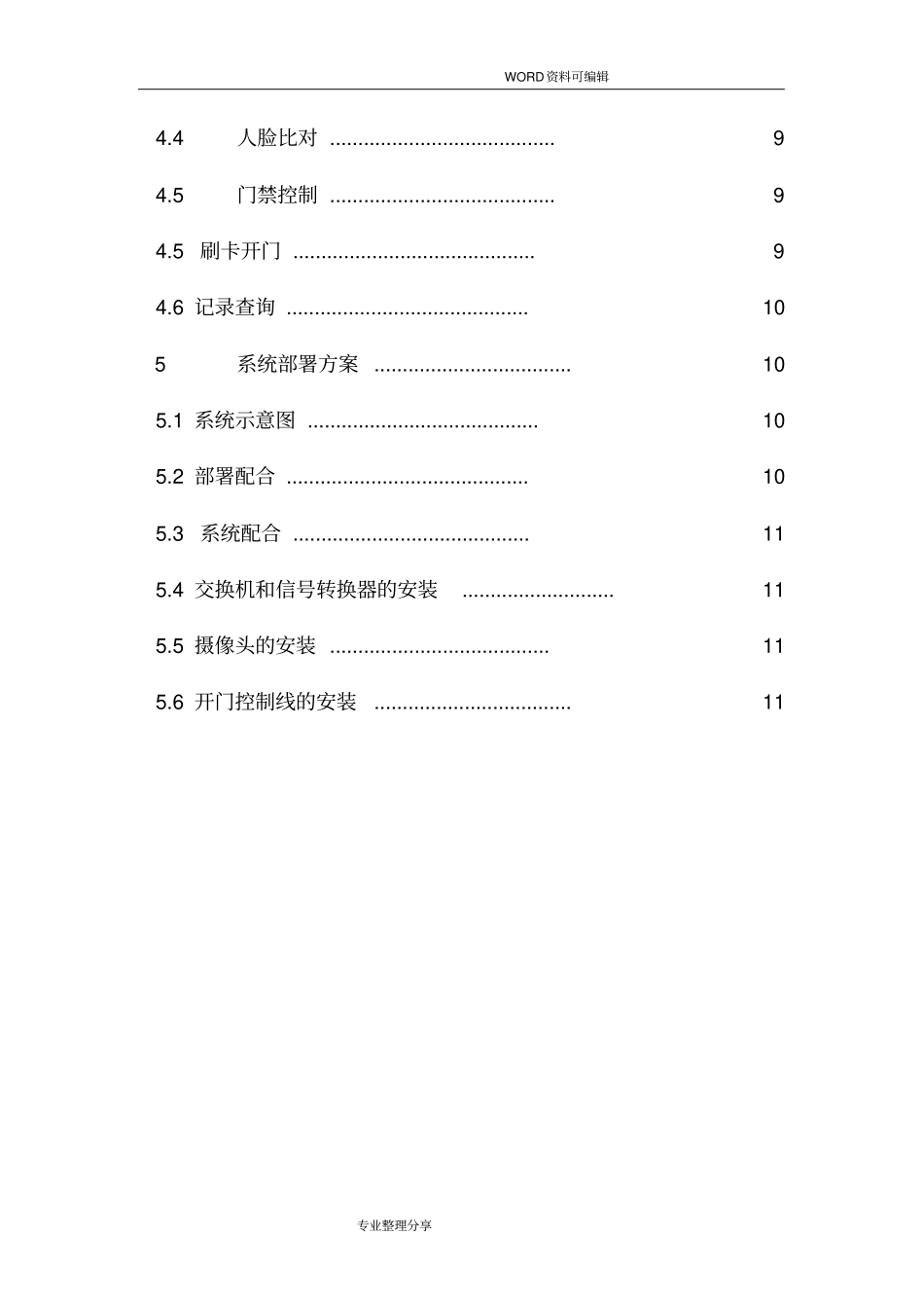 云从科技人脸识别门禁解决实施方案_第3页