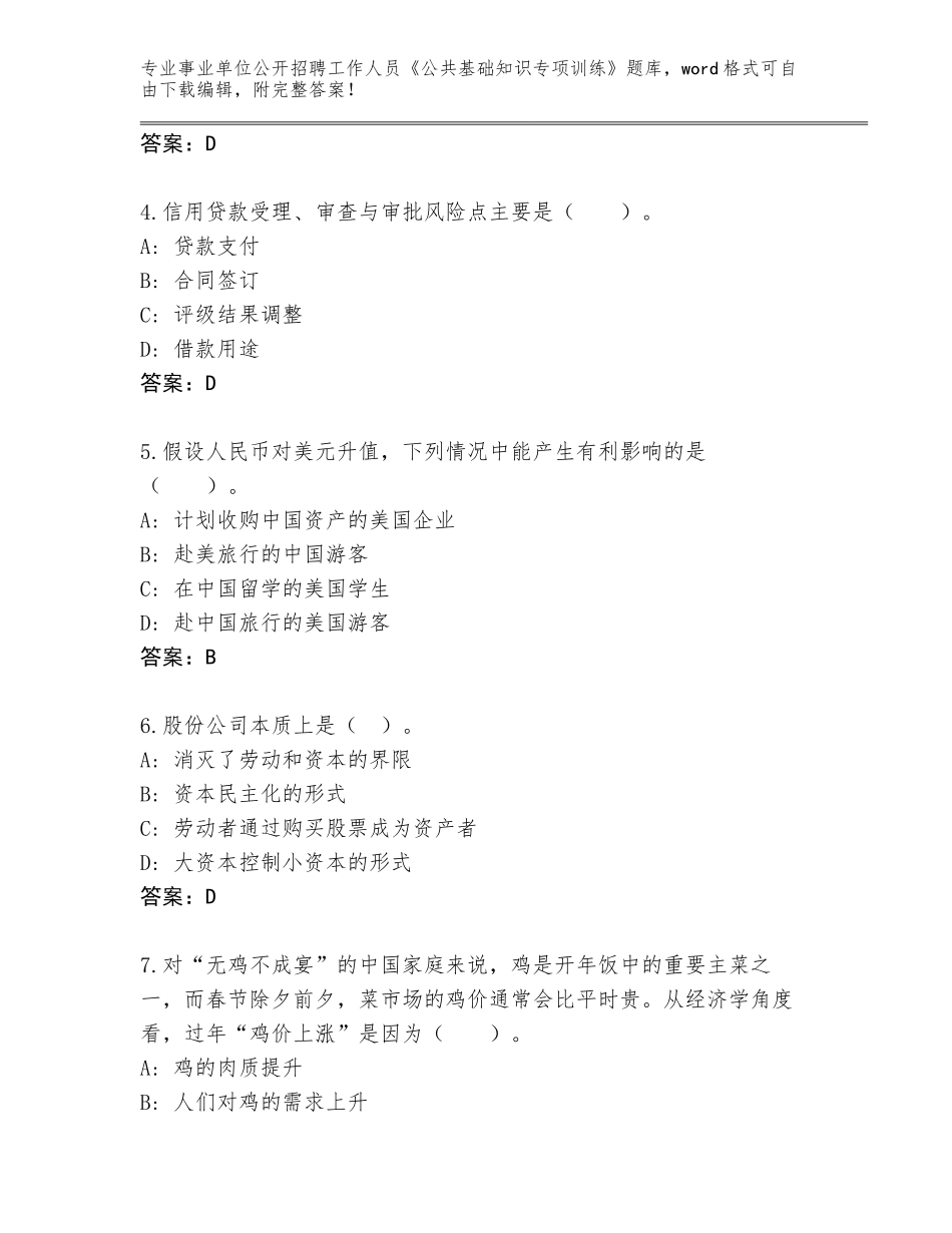 2023-24年河北省桥东区事业单位公开招聘工作人员《公共基础知识专项训练》真题带答案（培优A卷）_第2页
