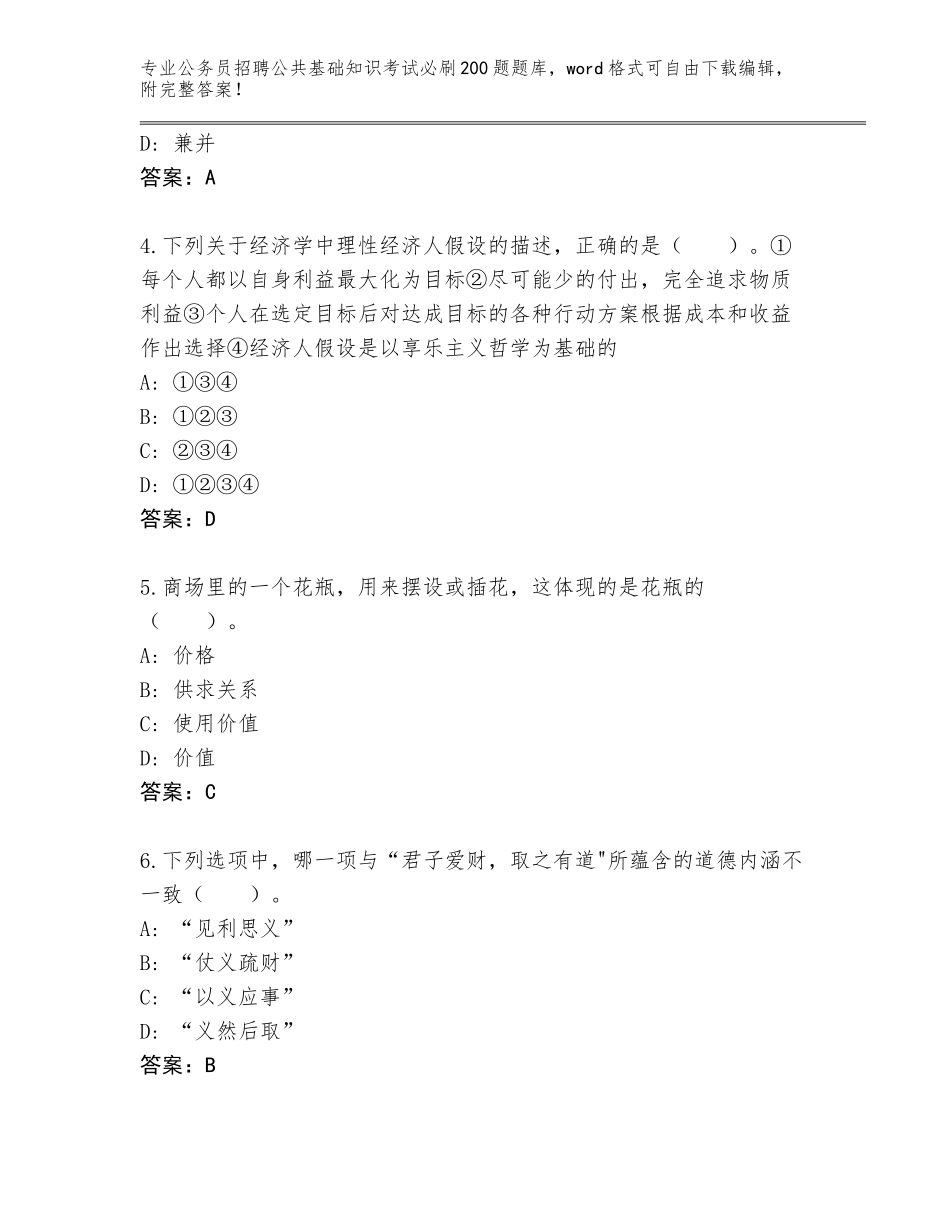 2023-24年河南省武陟县公务员招聘公共基础知识考试必刷200题内部题库带解析答案_第2页
