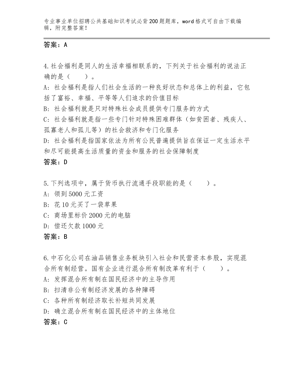 2023-24年湖北省江岸区事业单位招聘公共基础知识考试必背200题完整版及答案_第2页
